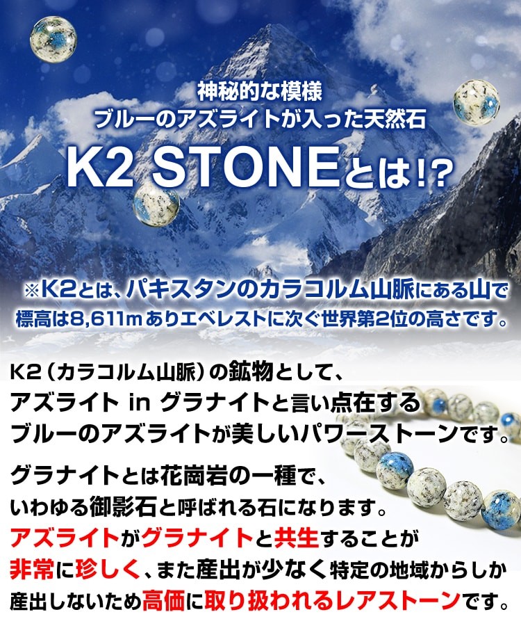K2 STONE/K2ストーン/ケーツーストーン/アズライト イン グラナイト
