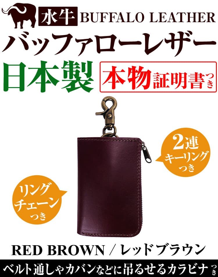 キーケース 1万6,500円→95％OFF バッファローレザー 水牛革 日本製 L字ファスナー型  芦屋ダイヤモンド正規品｜power-house-again｜06