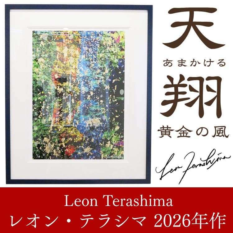 伊勢神宮 「絵画を持ち歩く」財布 日本TOPクラスの作家 レオン