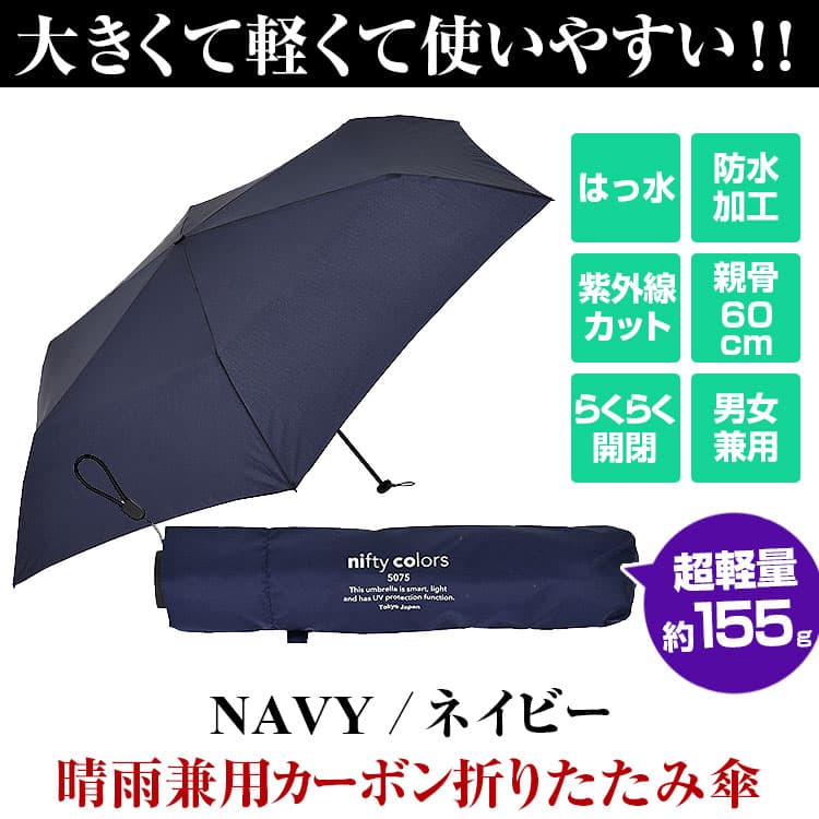 超軽量 約155グラム 晴れの日も使える カーボン 折りたたみ傘 はっ水 防水加工 紫外線カット UVカット 晴雨兼用傘 メンズ レディース 男女兼用 日本のメーカー製｜power-house-again｜04