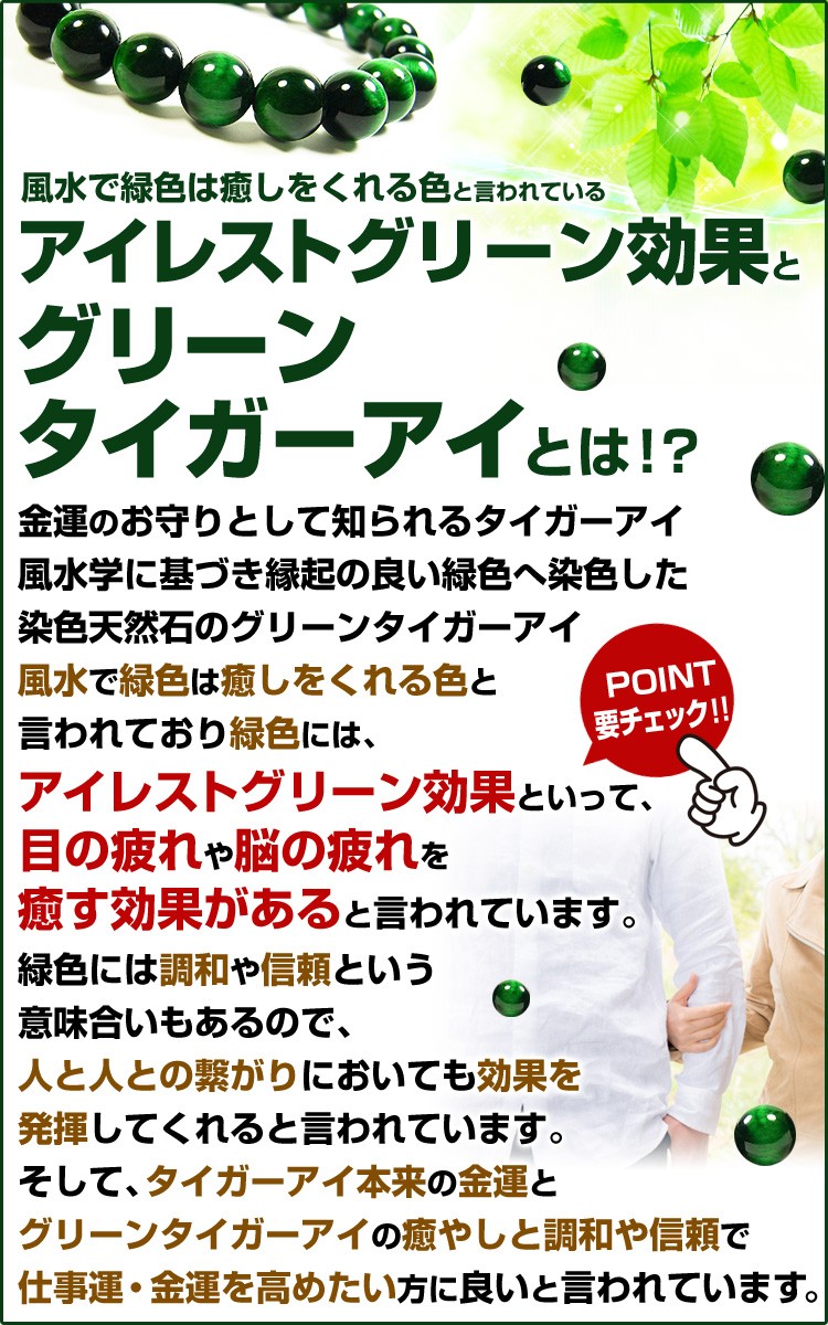 グリーンタイガーアイとは