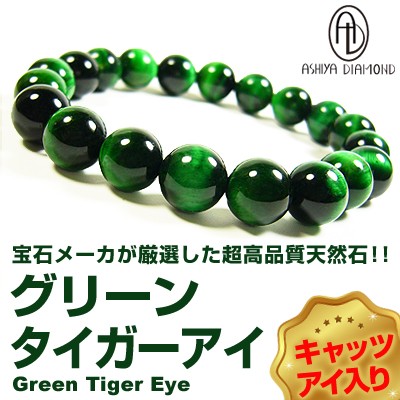 グリーンタイガーアイ キャッツアイ入り