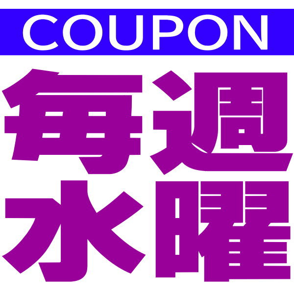 パワーハウス夢工房の「毎週水曜は＼全品10％OFFクーポン／」のクーポン