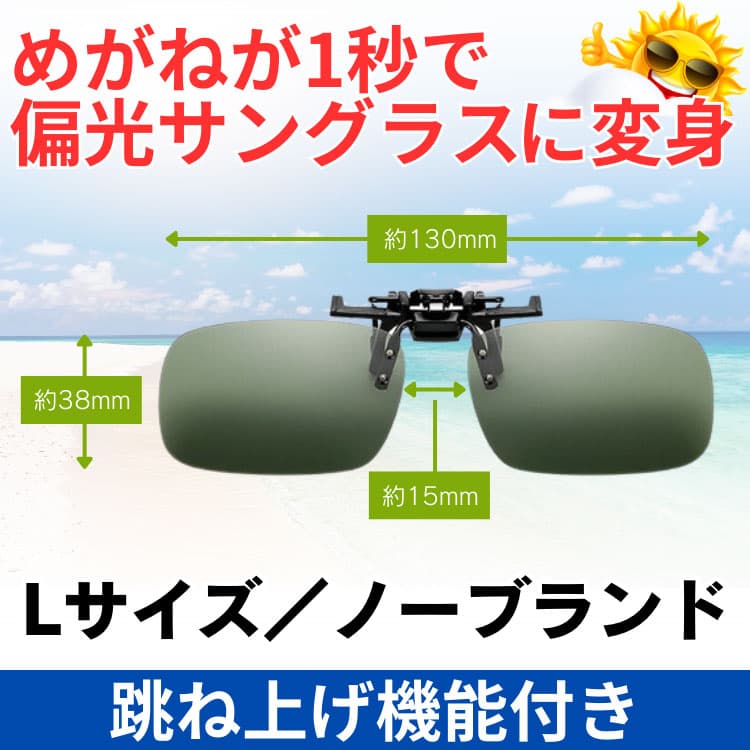 鯖江 メガネ サングラス 跳ね上げのおすすめ人気商品一覧 通販 - Yahoo