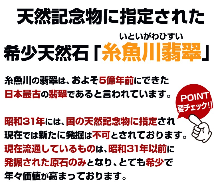 22万円が85％OFF 日本の天然記念物 糸魚川翡翠 希少色 希少石 天然石