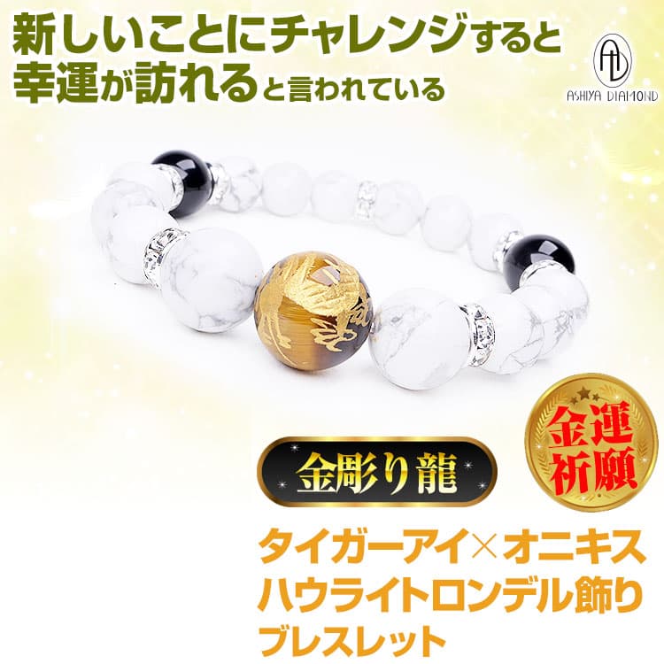 運気上昇 龍 金彫り 天然石 ブレスレット ＼9万円が95％OFF／ タイガーアイ オニキス ラピスラズリ ハウライト ロンデル飾り 希少石 芦屋ダイヤモンド正規品｜power-house-again｜02