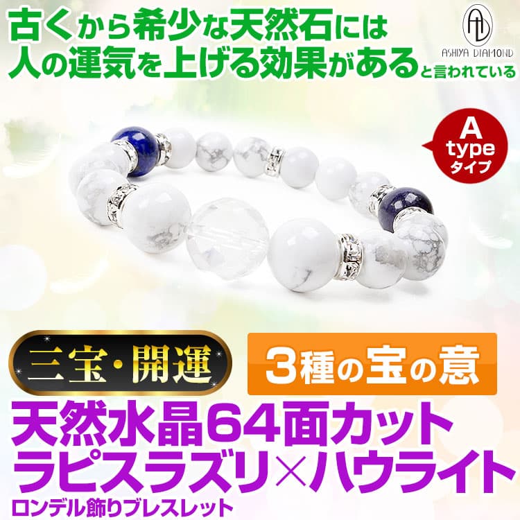 天然石 ブレスレット＼9万円が95％OFF／三宝・開運 ブレスレット 天然