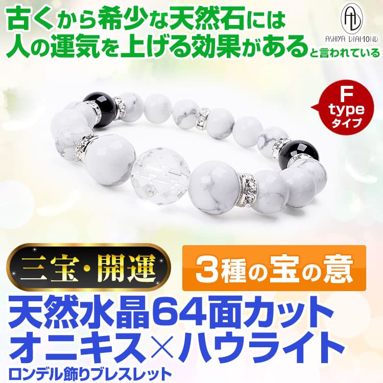 天然石 ブレスレット＼9万円が95％OFF／三宝・開運 ブレスレット 天然