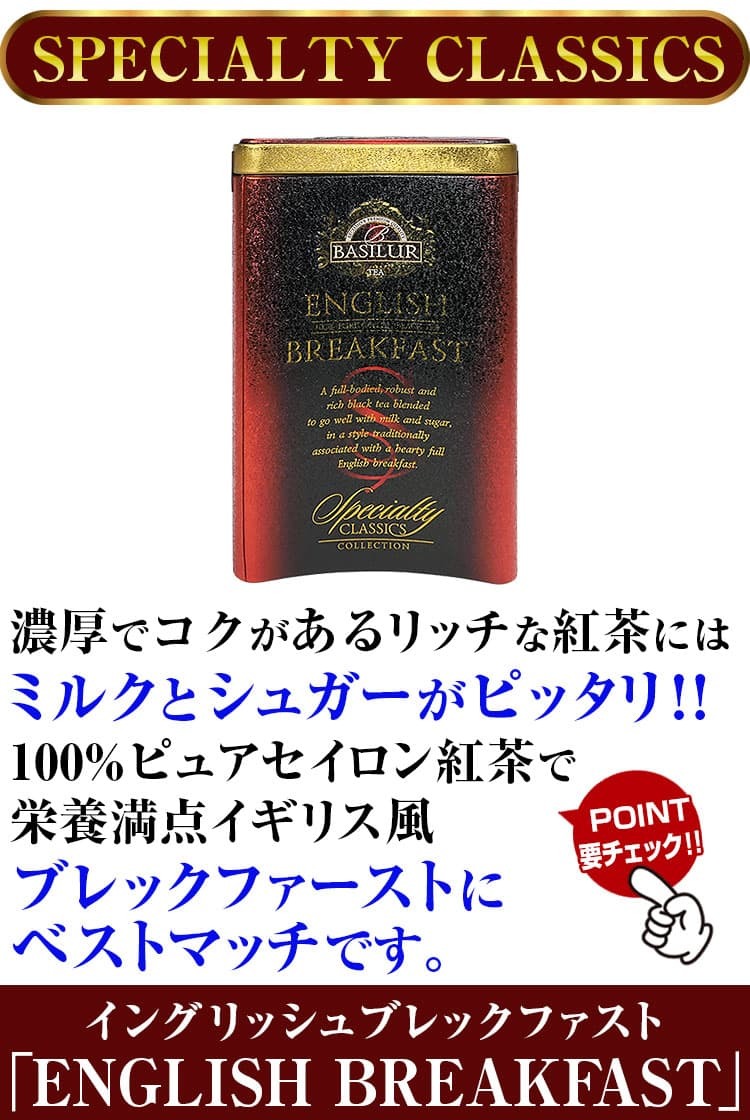 Basilur Tea バシラーティー オリジナルブレンド紅茶 Specialty Classics セイロンティー 紅茶 リーフティー 茶葉 世界的有名アールグレイが入荷 Sp Classics Againサングラス 通販 Yahoo ショッピング