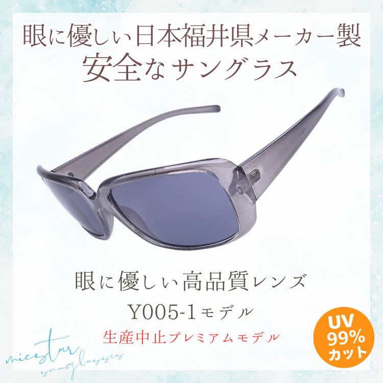 サングラス 眼に優しい高品質レンズ ＼生産中止プレミアムモデル