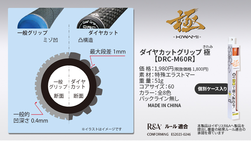 ダイヤカットグリップ極 ゴルフ グリップ バックライン無 R&A