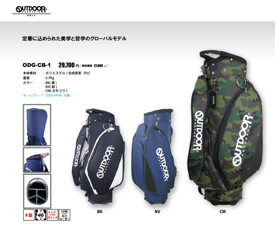   GOLF キャディバッグ９型 【ネイビー】新品！ OUTDOOR PRODUCTS GOLF キャディバッグ カート式 9型 46.5インチ対応
