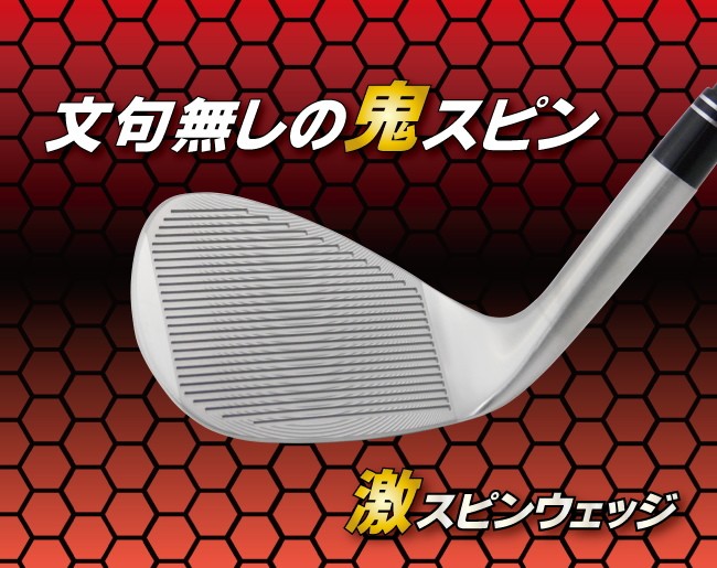 激スピン ウエッジ バックスピン 鬼スピン 角ミゾ : geki-sp-wedge : トライアルオンラインショップ - 通販 -  Yahoo!ショッピング