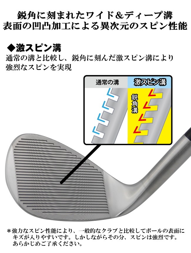 激スピン　ウエッジ　バックスピン　鬼スピン　角ミゾ