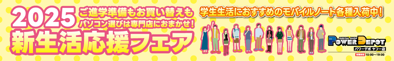 パワーデポ ヤフー店 ヘッダー画像