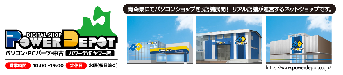 パワーデポ ヤフー店 ヘッダー画像
