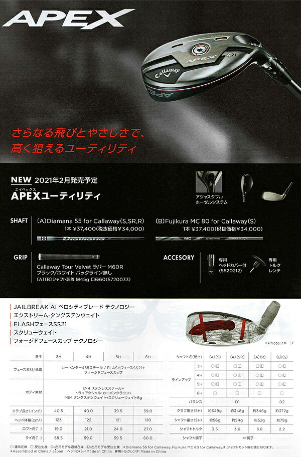 キャロウェイゴルフ メンズ APEX 21 ユーティリティーFujikura MC80 for Callaway シャフト Callaway  golf【21】エイペックス 日本正規品 2021年NEWモデル :2cmapex21hy2:パワーゴルフ メンズレディース - 通販 -  Yahoo!ショッピング