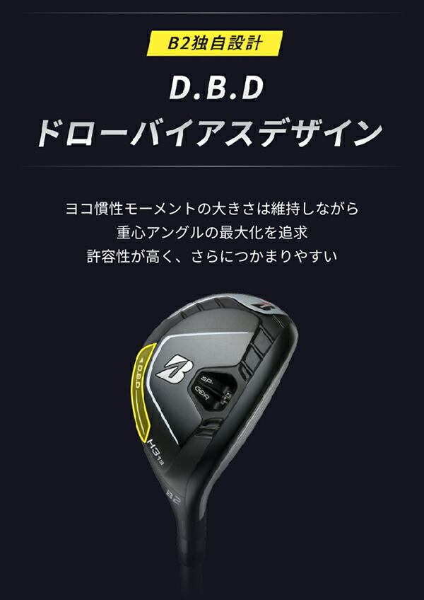 特注】ブリヂストン メンズ B2 ユーティリティー AiR Speeder BS for Utility カーボンシャフト R相当__3【21】 BRIDGESTONE GOLF :2tmb2hyarspdbs:パワーゴルフ メンズレディース - 通販 - Yahoo!ショッピング