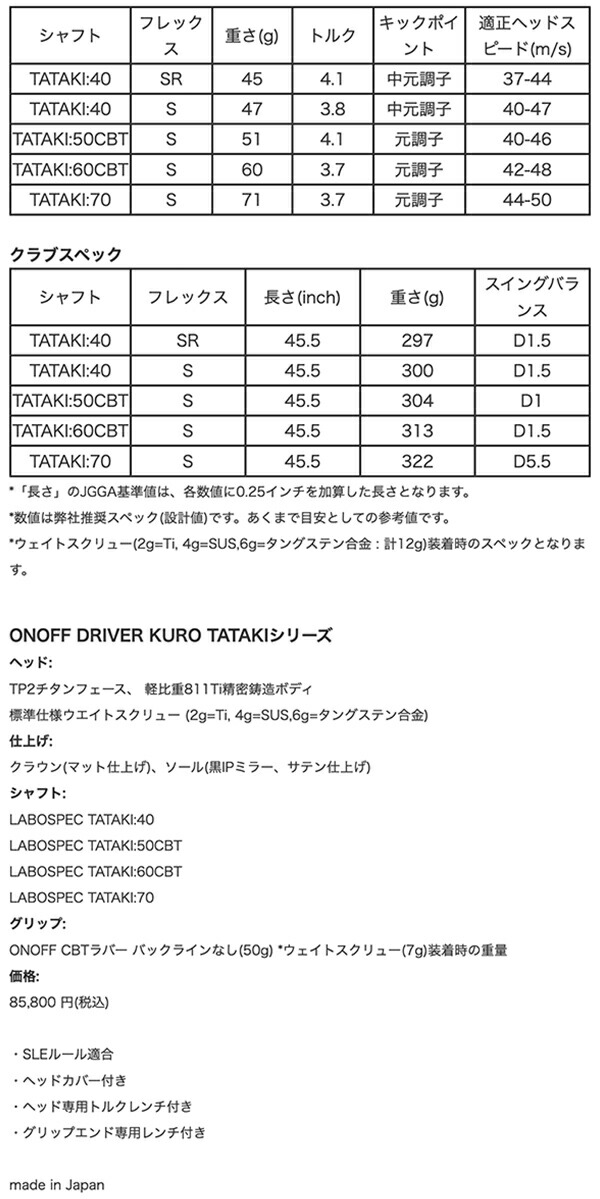 品質保証 オノフ Kuro メンズ ドライバー Labospec Tataki60カーボンシャフト 21 Onoff オノフ くろ 日本正規品 ドライバー 硬さ S Hqpt Com