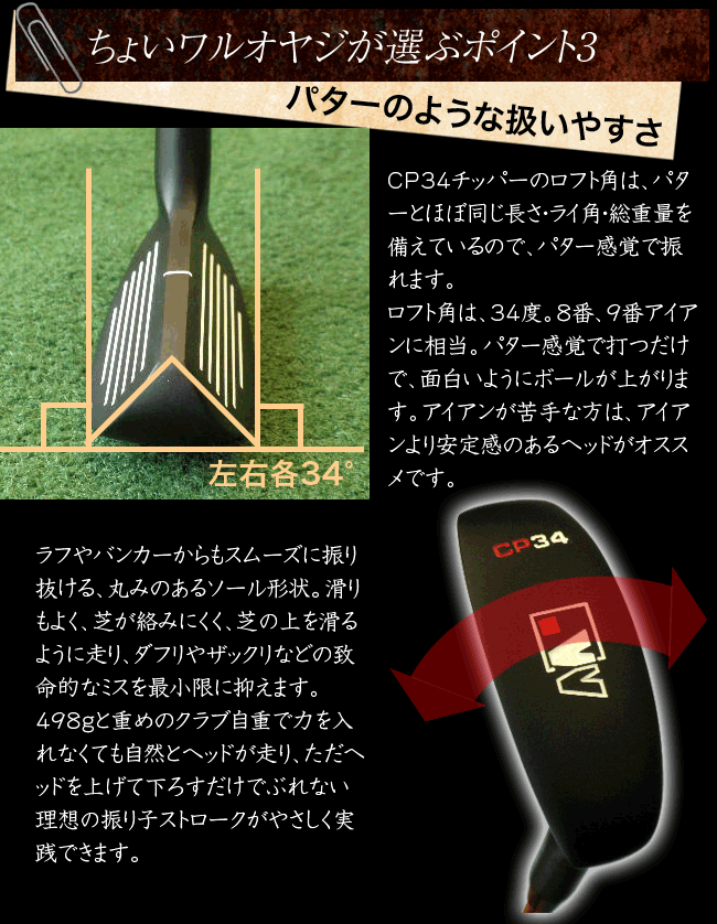 両面チッパー【アプローチ専用クラブ】ウォズ/WOSS　C34チッパー