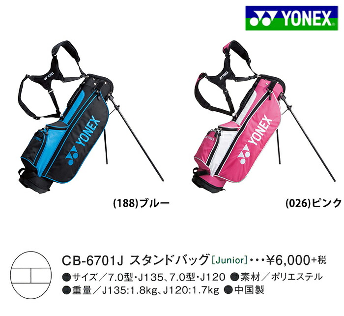 YONEX スタンド付きキャディバッグ キャディーバッグ キャディバッグ【CB-6701】ヨネックス YONEX Junior