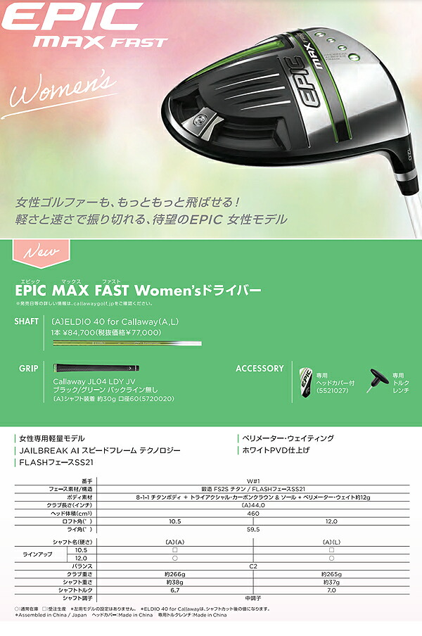セット販売】キャロウェイゴルフ レディース EPIC MAX FAST ゴルフ