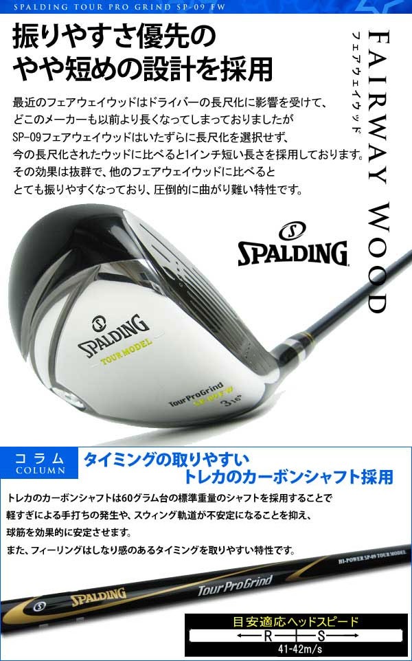 スポルディング-SPALDING- Tour ProGrind SP09 ツアープロ グラインド 短尺 フェアウェイウッド | ・ ゴルフ  パワーゴルフ HCサービス : sp09fw : パワーゴルフ メンズ&レディース - 通販 - Yahoo!ショッピング