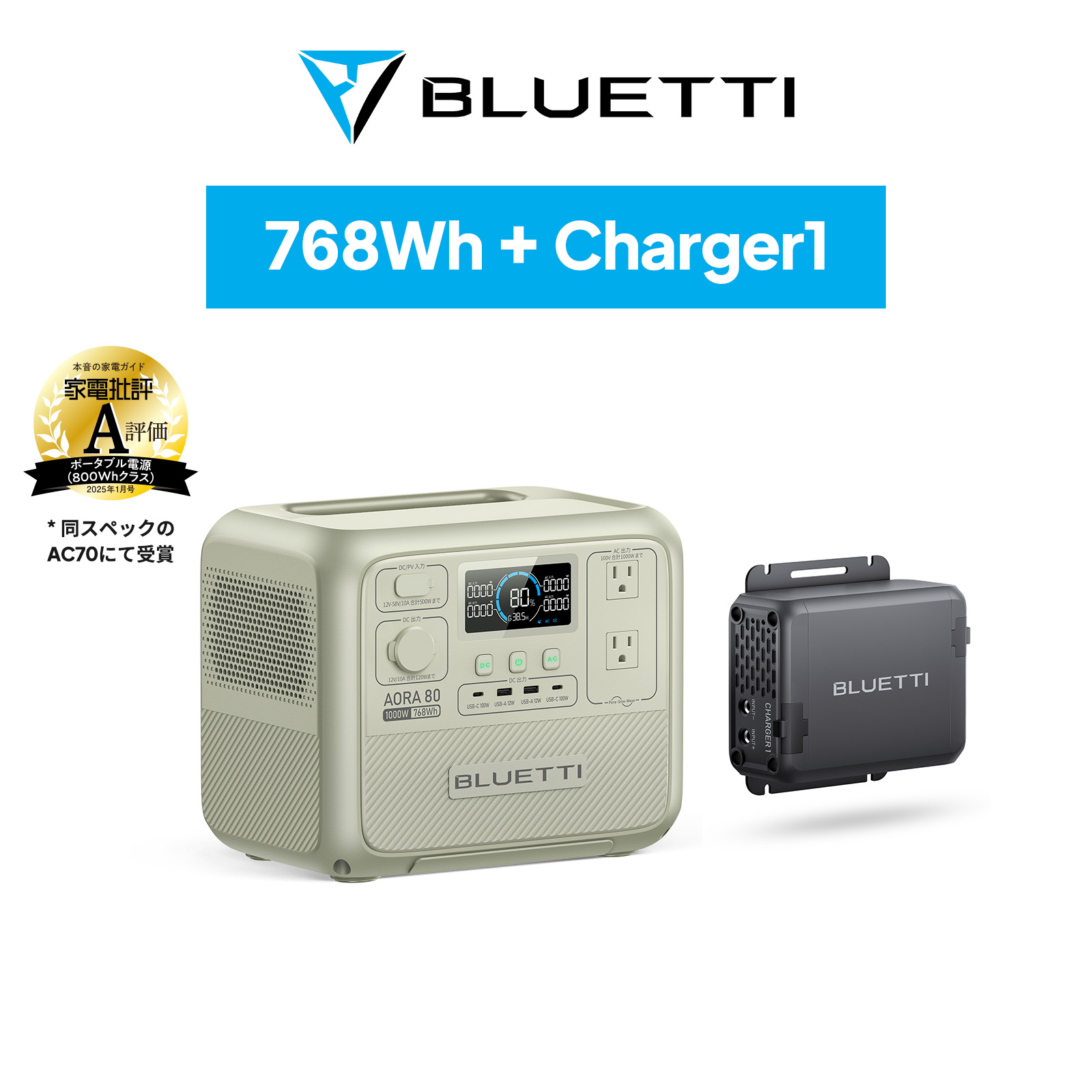 BLUETTI 防災グッズ ポータブル電源 BLUETTI AORA80+Charger1走行充電