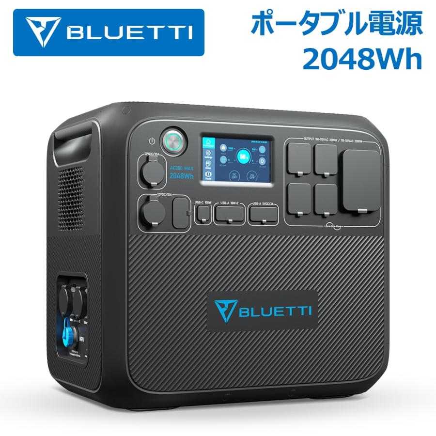 BLUETTI AC200MAX ポータブル電源 大容量 AC200進化版 2048Wh 2200W 大出力 リン酸鉄  蓄電池 家庭用 ワイヤレス 増設可能