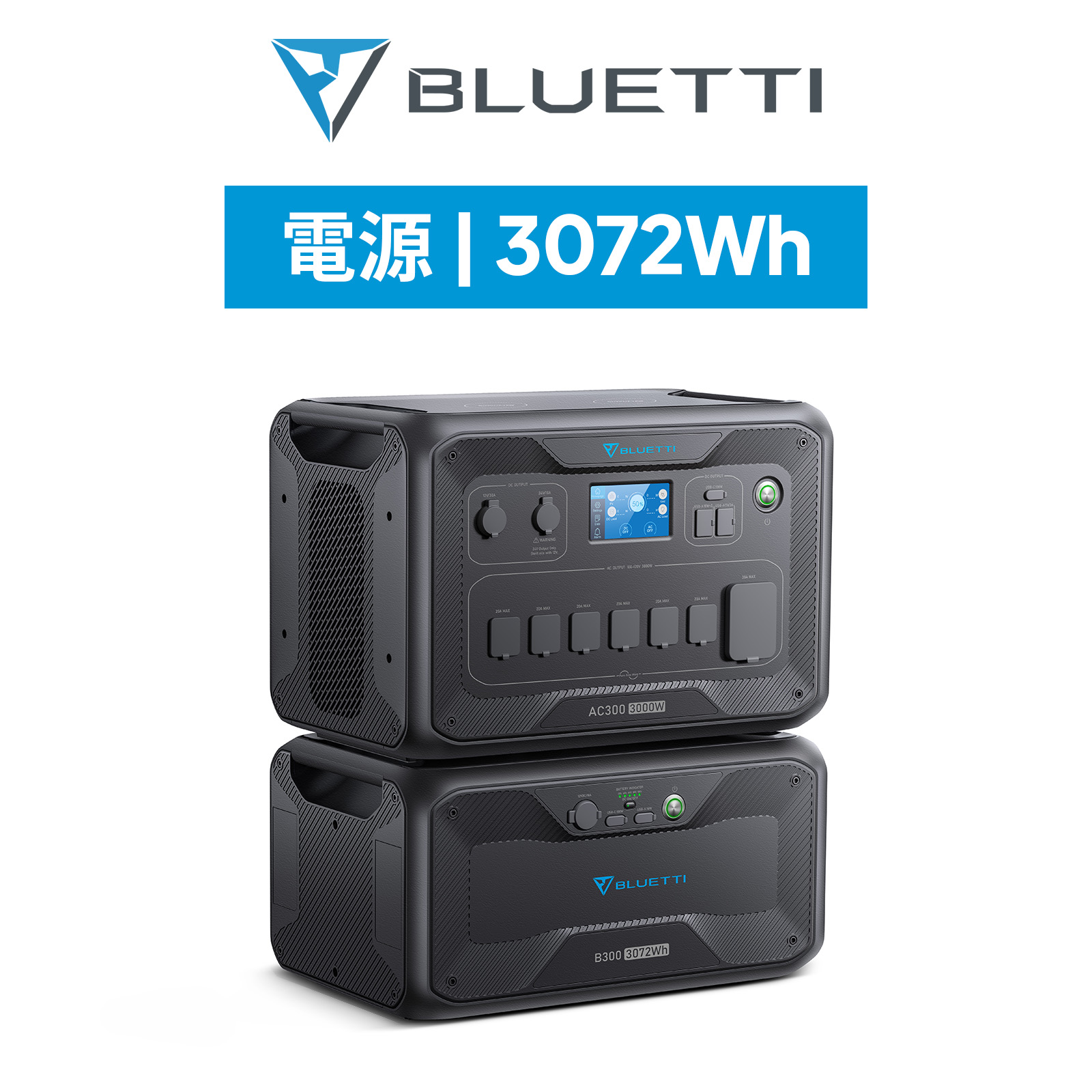 BLUETTI ポータブル電源 AC300+B300 3072Wh/3000W 大容量 蓄電池 家庭 