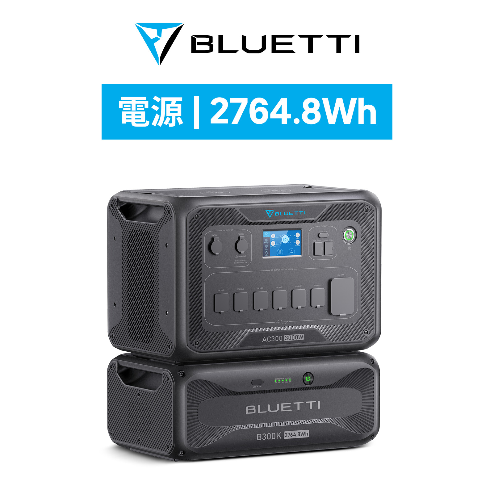 BLUETTI ポータブル電源 AC300+B300K 2764.8Wh/3000W 大容量 蓄電池 家庭用 ソーラーパネル 容量増設 発電機 防災  停電 : ac300 : BLUETTI JAPAN ヤフーショップ - 通販 - Yahoo!ショッピング