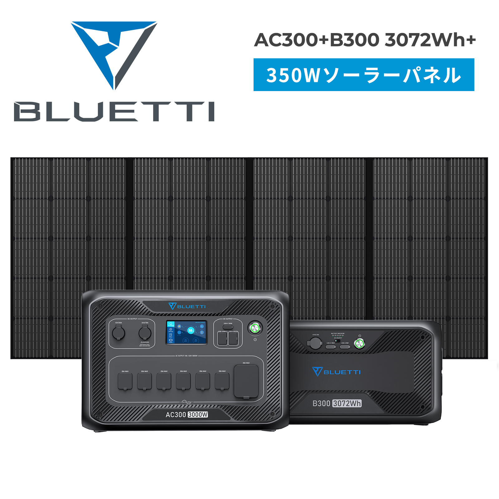 楽天カード分割】 BLUETTI JAPAN ショップBLUETTI AC300+B300+PV350 三