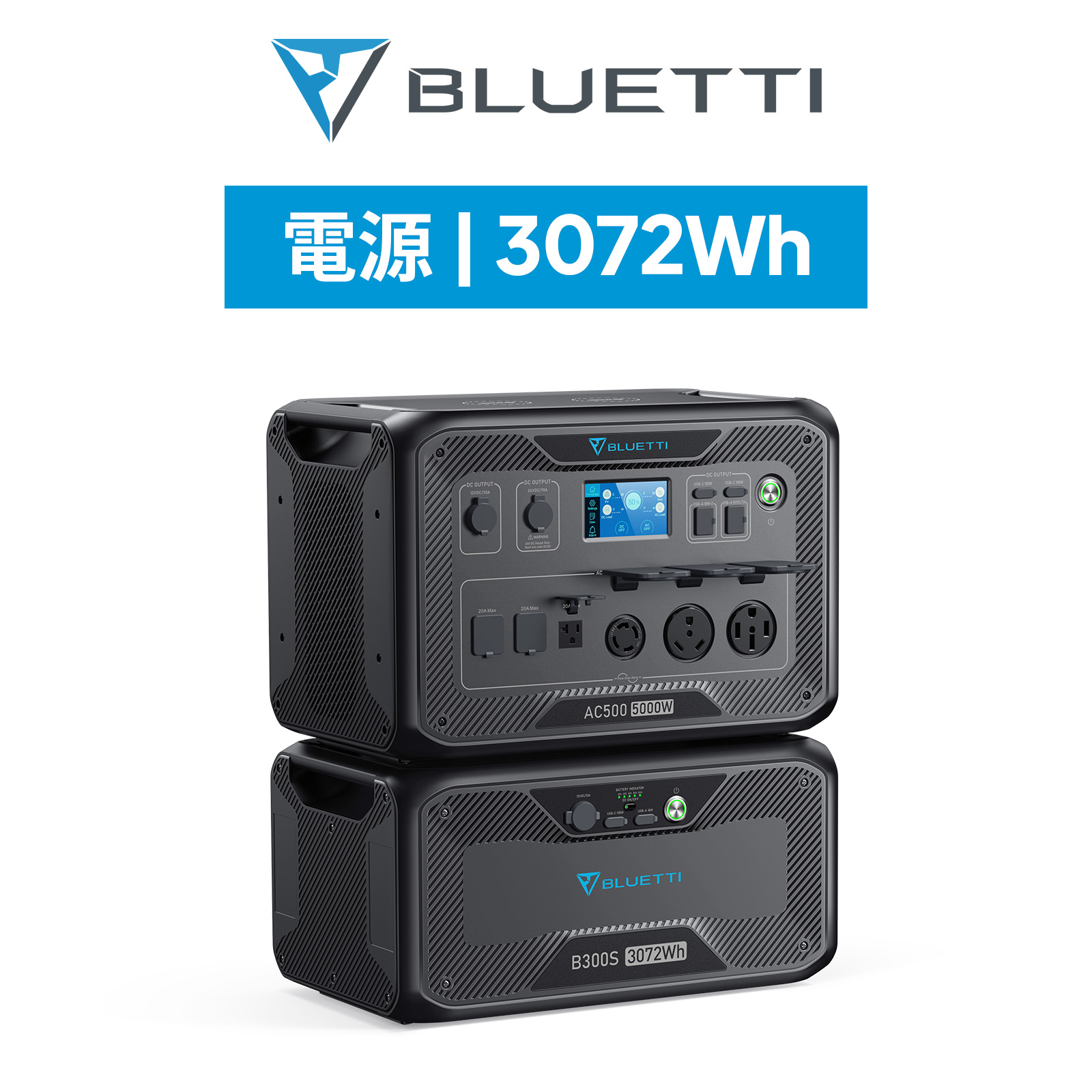 BLUETTI ポータブル電源 超大容量 AC500+B300S 蓄電池 5000W 3072Wh 家庭用 リン酸鉄 ソーラーパネル 発電機 防災  停電 UPS機能 無停電装置