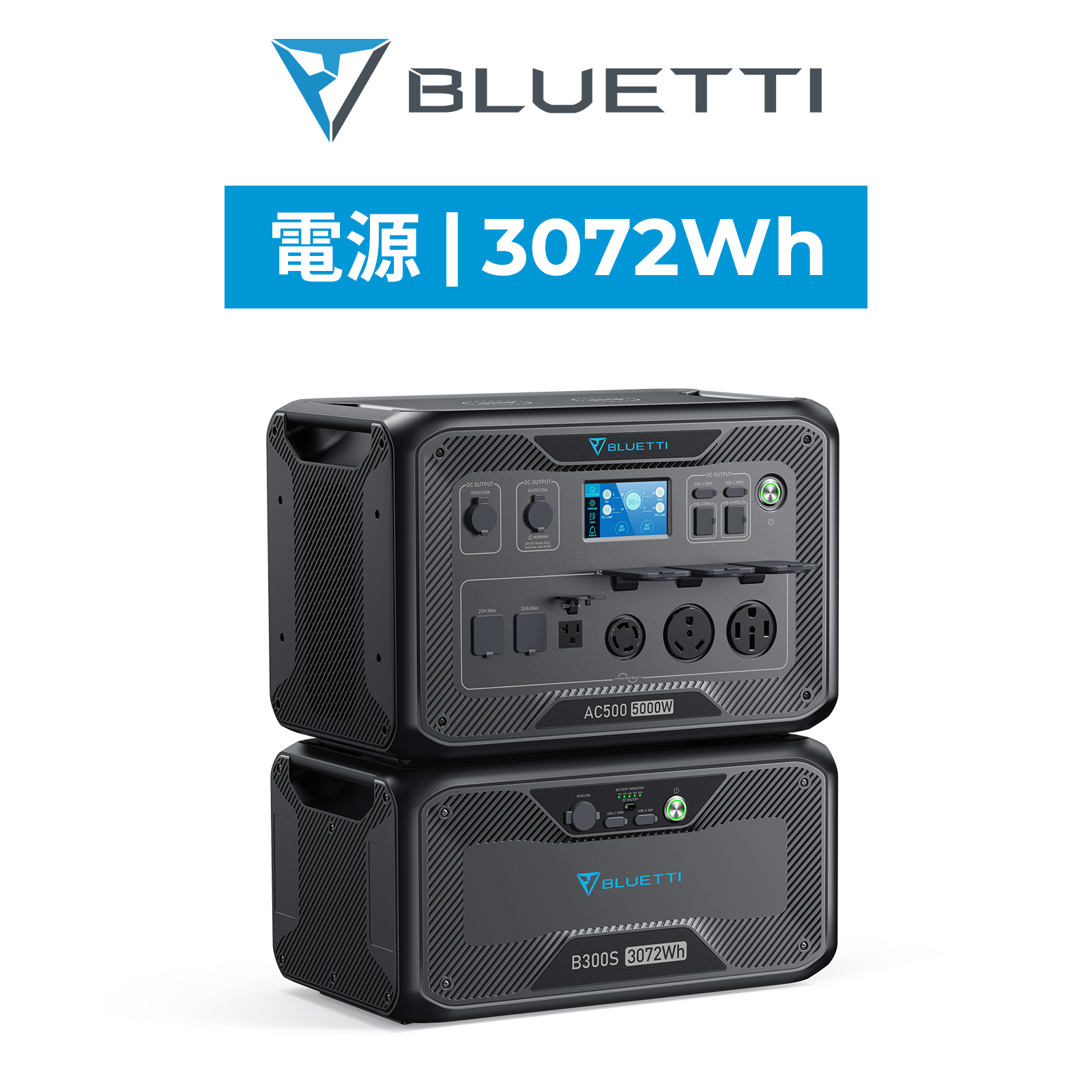 BLUETTI ポータブル電源 超大容量 AC500+B300S 蓄電池 5000W 3072Wh 家庭用 リン酸鉄 ソーラーパネル 発電機 防災 停電 UPS機能 無停電装置 :ac500:BLUETTI JAPAN ヤフーショップ