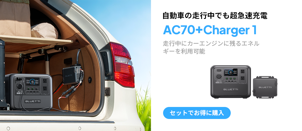 BLUETTI 防災グッズ ポータブル電源 AC70 768Wh/1000W 大容量 BLUETTI 防災グッズ ポータブル電源 AC70 768Wh/1000W 大容量