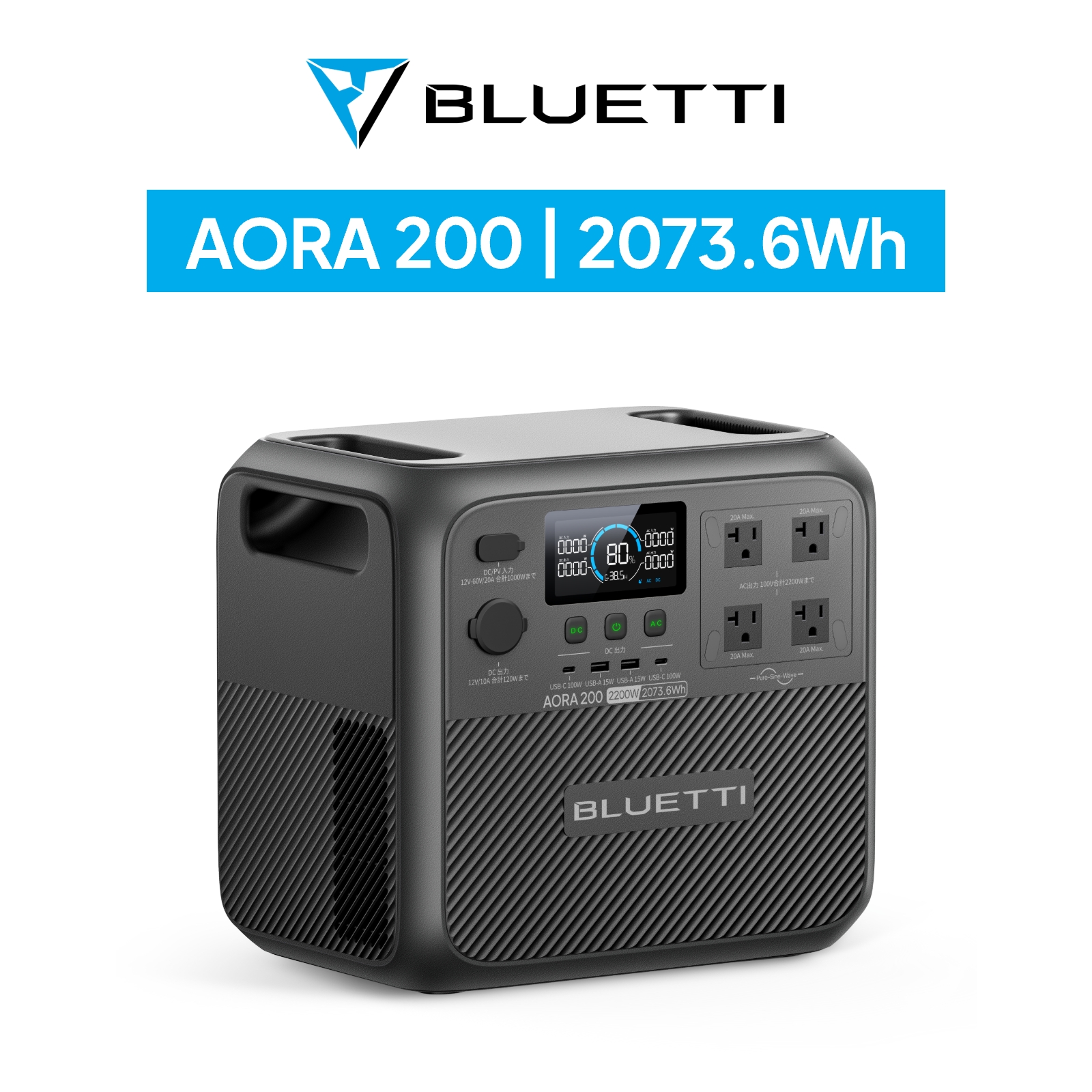 BLUETTI ポータブル電源 AC200L 2048Wh/2000W（サージ3000W）1.5時間満