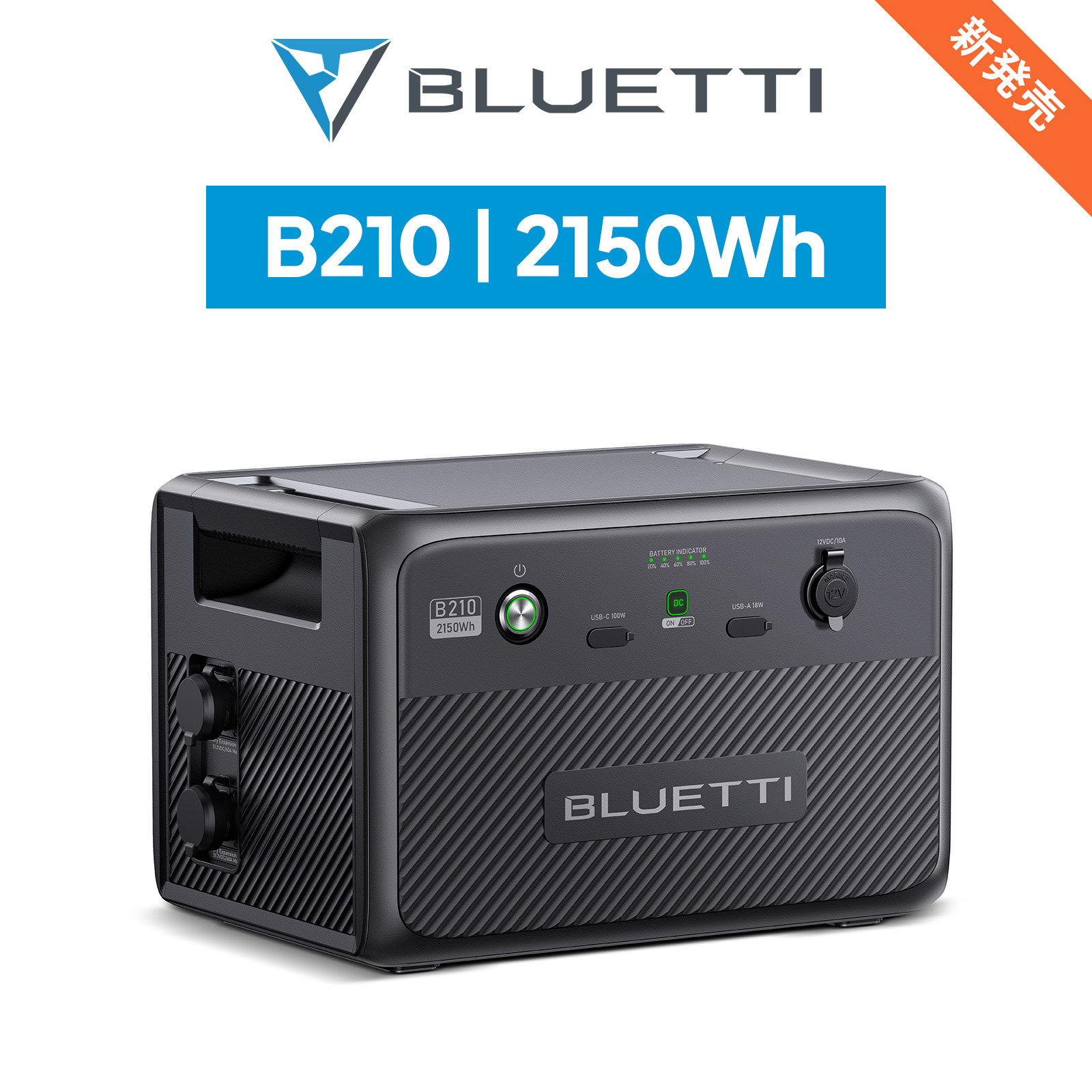 新発売】BLUETTI ポータブル電源 増設バッテリー B210 2150Wh 防水防塵 6年保証 拡張バッテリー 大容量 リン酸鉄 蓄電池 防災  停電 アウトドア キャンプ 釣り : b210-jp-gy-bl-yahjp-00 : BLUETTI JAPAN ヤフーショップ - 通販 -  Yahoo!ショッピング