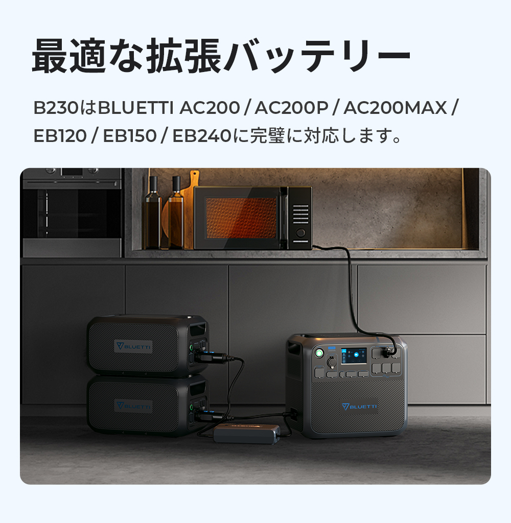 BLUETTI ポータブル電源 増設バッテリー B230 拡張バッテリー 大容量 