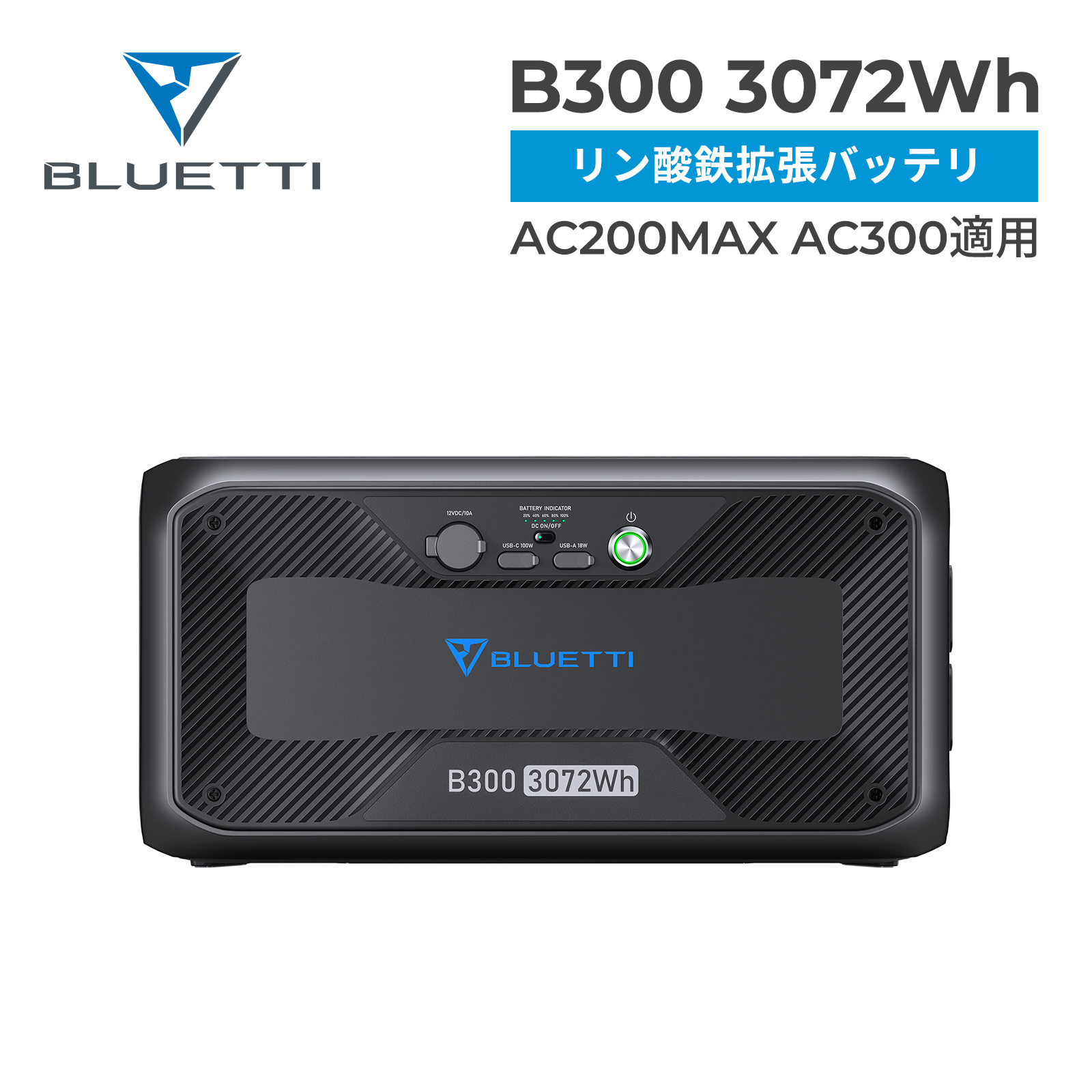 新しい 正規品 BLUETTI B300 増設バッテリー 拡張バッテリー リン酸鉄リチウムイオン ポータブル電源 蓄電池 家庭用 3000Wh nanaokazaki.com nanaokazaki.com