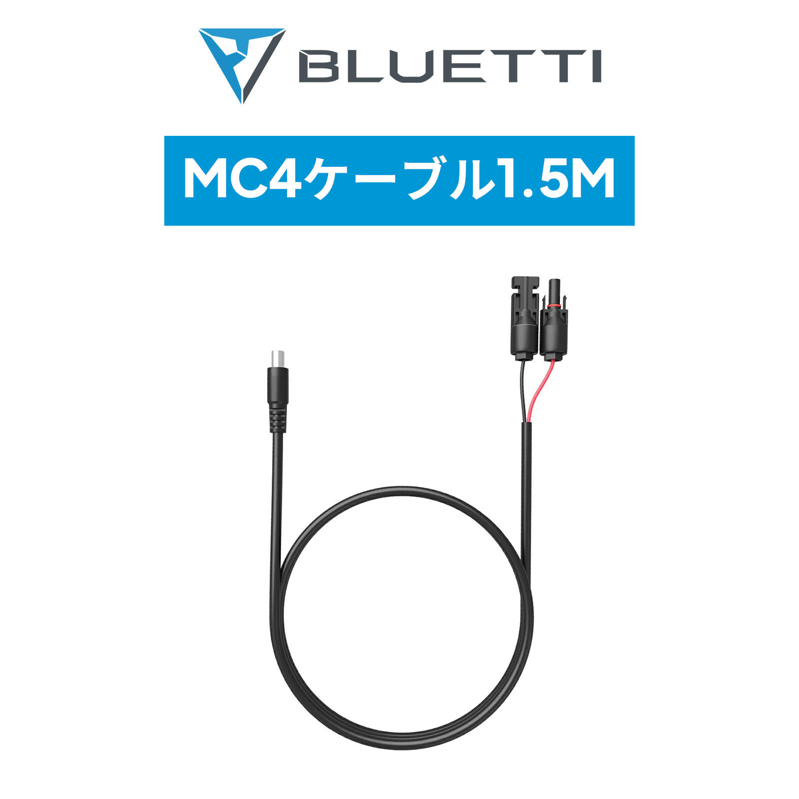 BLUETTI 太陽光パネル用ケーブル ソーラーパネルコネクター MC4→DC 