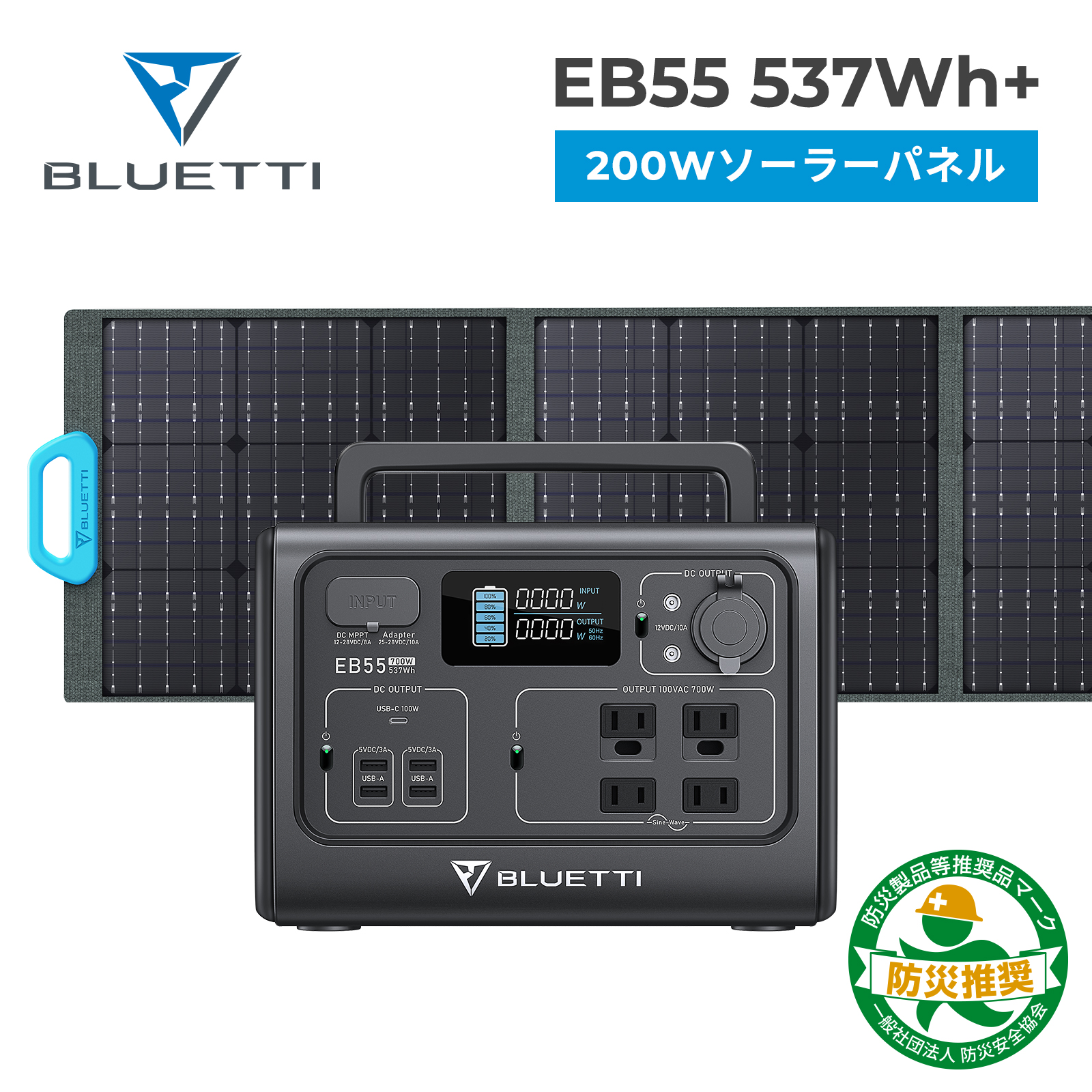 BLUETTI JAPAN ショップBLUETTI 家庭用 ソーラーパネル 停電 発電機 EB55+PV200 リン酸鉄 ポータブル電源 700W  軽量 537Wh セット ポータブルバッテリー 太陽光パネル 防災