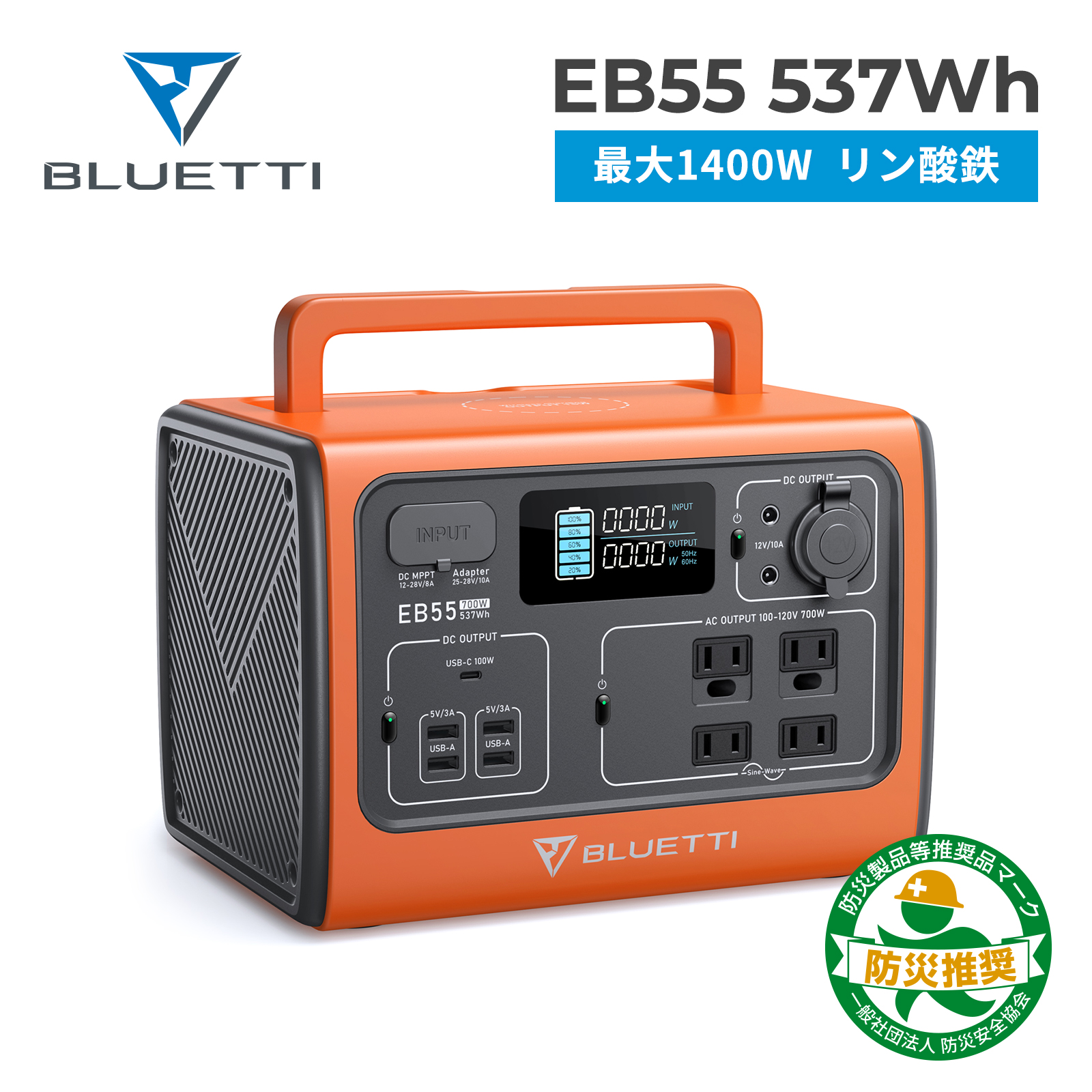 BLUETTI ポータブル電源 EB55 537Wh/700W リン酸鉄 蓄電池 家庭用 軽量 