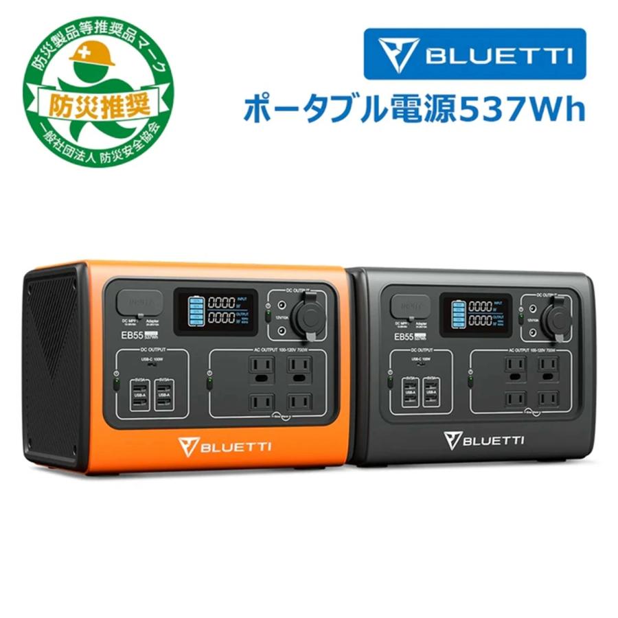 BLUETTI ポータブル電源 EB55 537Wh 700W リン酸鉄 蓄電池 家庭用 軽量 小型 バッテリー ワイヤレス充電 純正弦波 年間定番