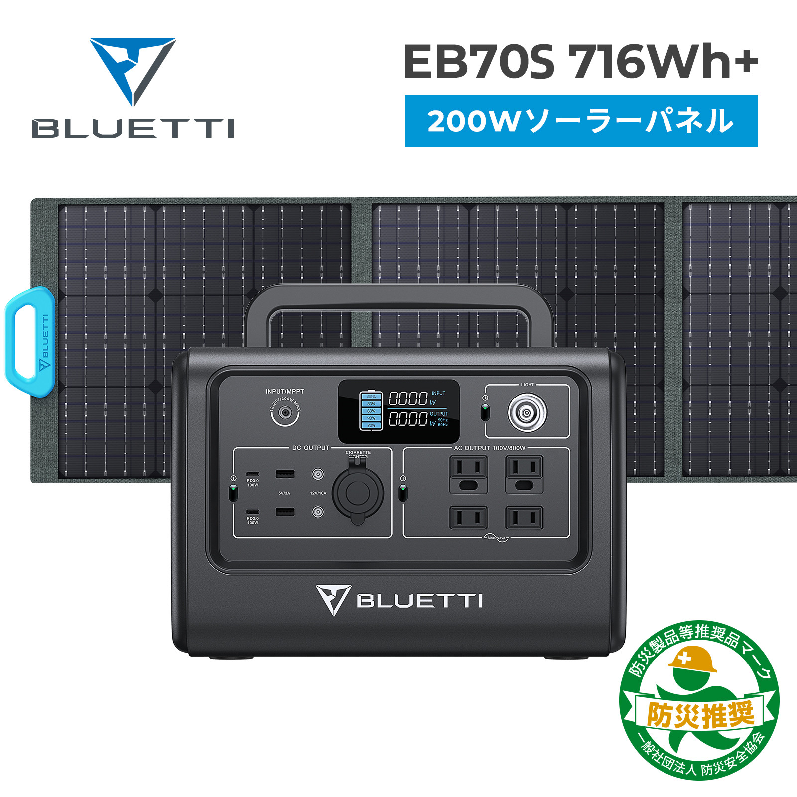 激安通販 BLUETTI JAPAN ショップBLUETTI EB70S+PV200 ソーラーパネル