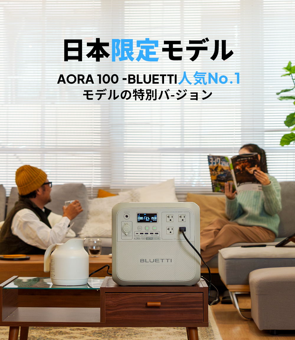 BLUETTI 【大特価！クーポンで94,185円】BLUETTI ポータブル電源