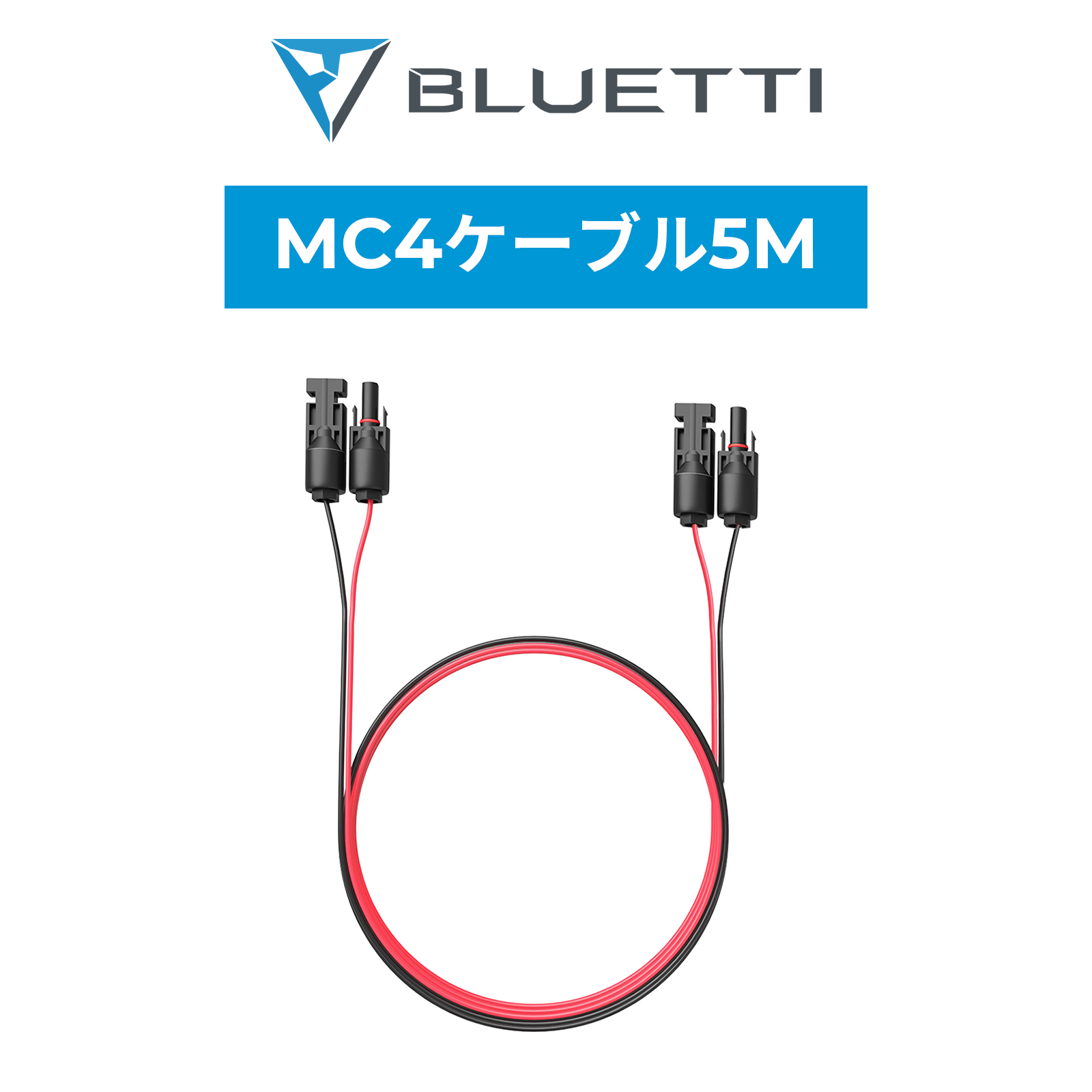 【SALE／91%OFF】 定番から日本未入荷 BLUETTI ソーラーケーブル 5mソーラー延長ケーブル 太陽光パネル用ケーブル ソーラーパネルコネクター 延長ケーブル 両端MC4クコネクター付き rainbow-flower.sakura.ne.jp rainbow-flower.sakura.ne.jp