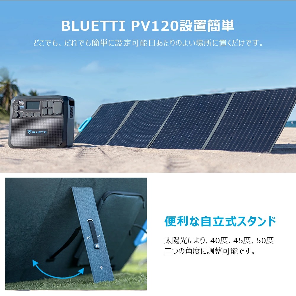 期間限定でセール 【本日限定値下】BLUETTI PV120Sソーラーパネル