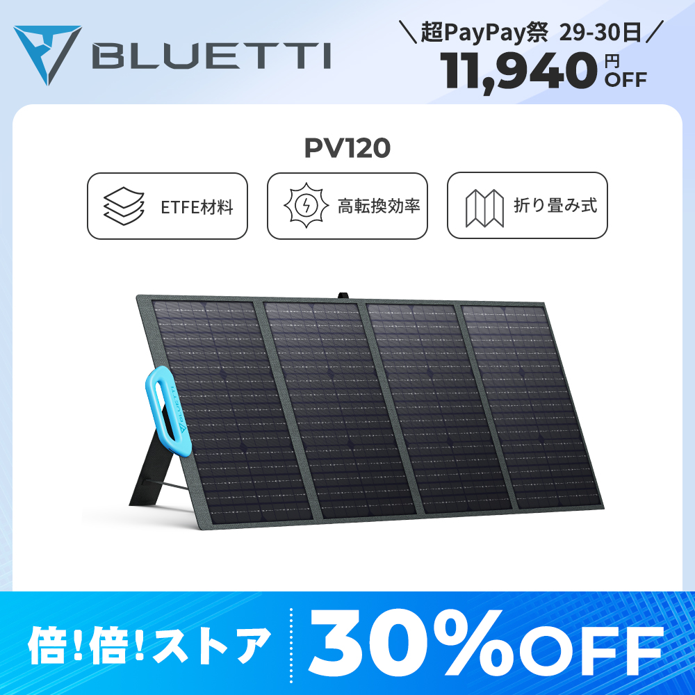 海外正規品】 BLUETTI JAPAN ショップBLUETTI PV200 ソーラーパネル