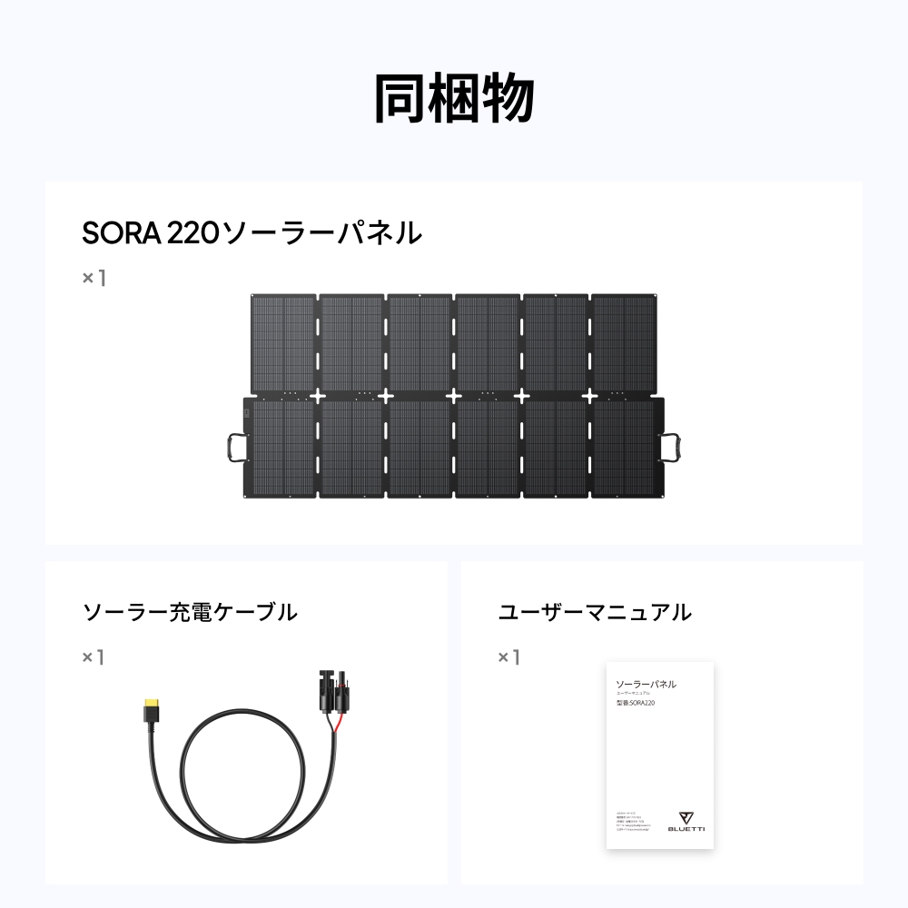 BLUETTI 【クーポンで53,760円 5/13迄】BLUETTI SORA220W ソーラー