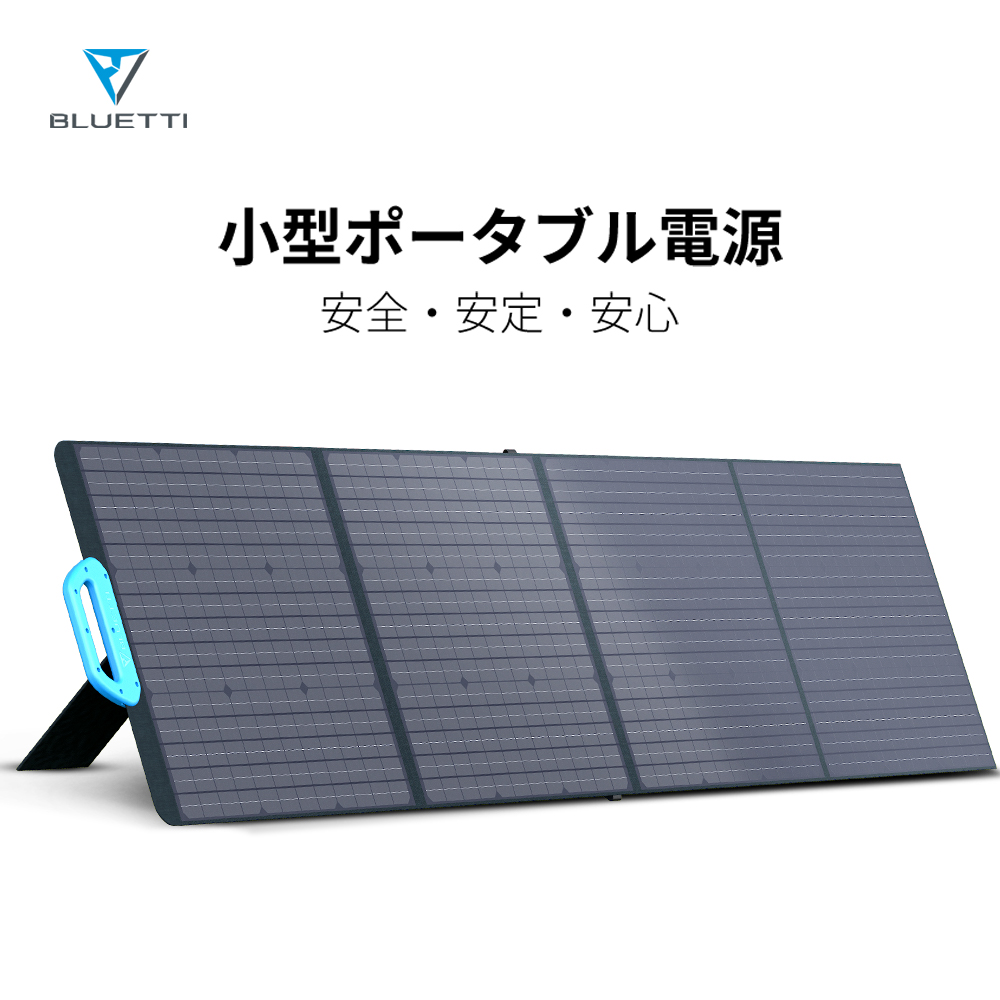 海外正規品】 BLUETTI JAPAN ショップBLUETTI PV200 ソーラーパネル